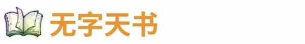 《代号肉鸽》无字天书宝物效果及来源