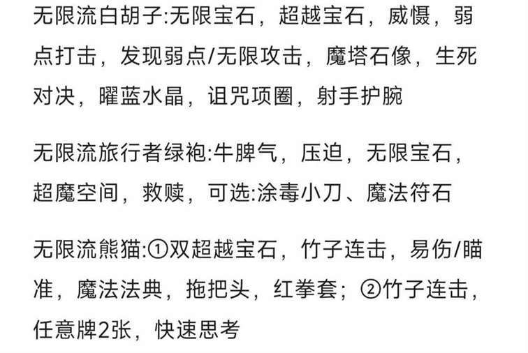 《代号肉鸽》无限流卡组套路分享
