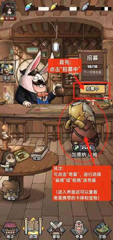《代号肉鸽》招募方法详细流程
