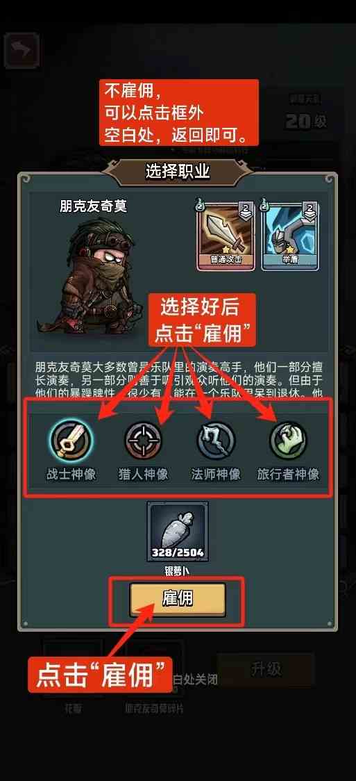 《代号肉鸽》招募方法详细流程