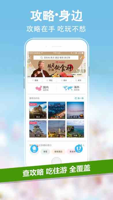 旅游攻略app排行榜前十名