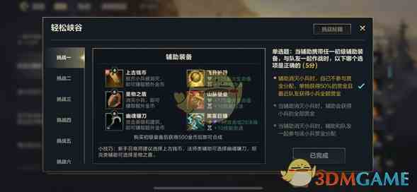 《英雄联盟手游》轻松峡谷答案一览