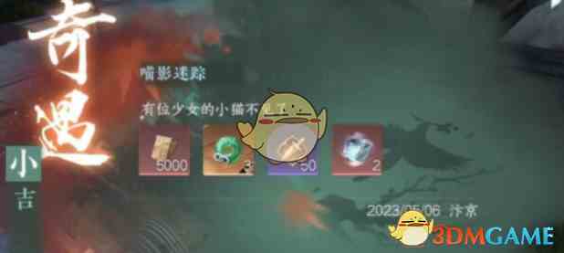 《逆水寒手游》喵影迷踪奇遇攻略