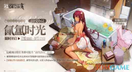 《少女前线》塞伽12型浅池濯浪皮肤一览