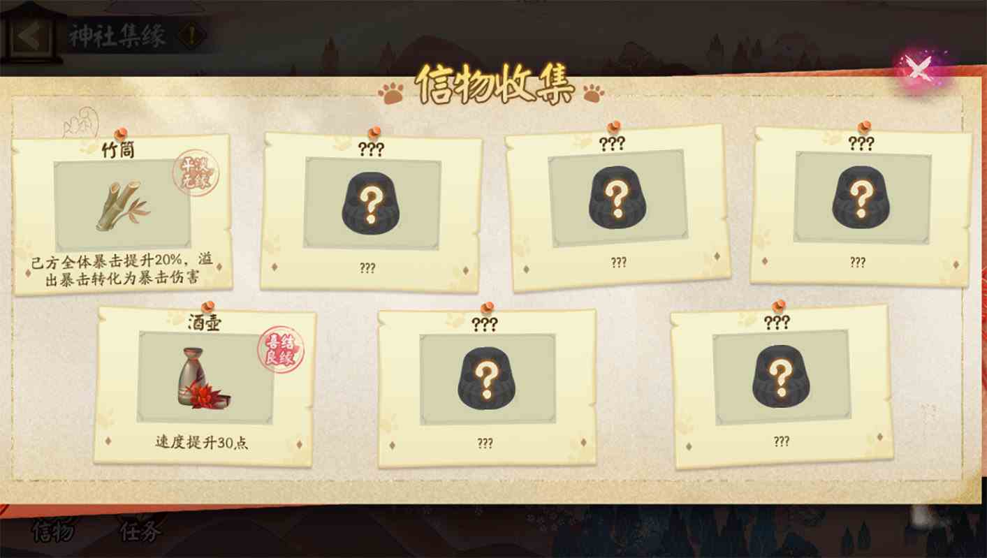 《阴阳师》神社集缘活动一览