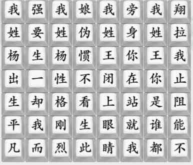 《疯狂梗传》百家姓8通关攻略