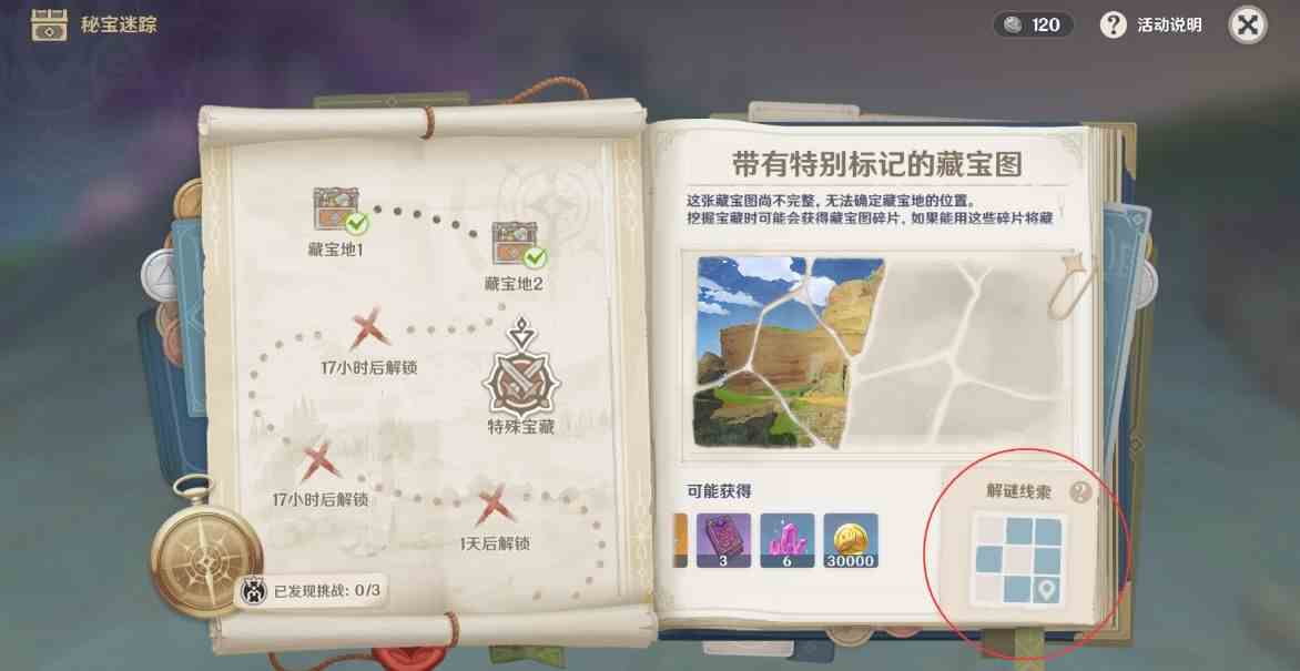 《原神》稻妻特殊宝藏位置一览
