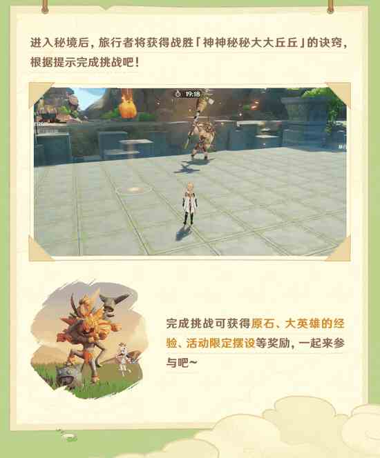 《原神》奇境谜丘探幽行活动玩法攻略