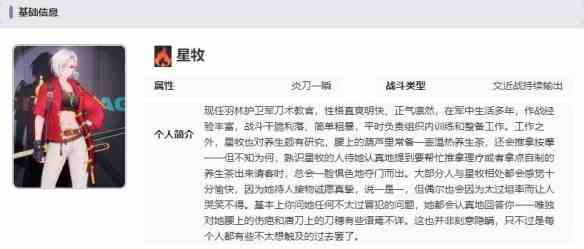 《归龙潮》星牧技能胤痕介绍一览