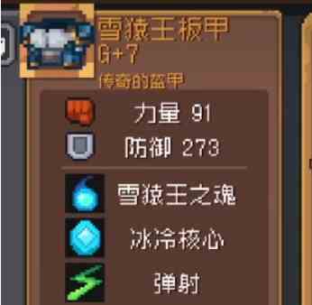 《元气骑士前传》防具推荐一览