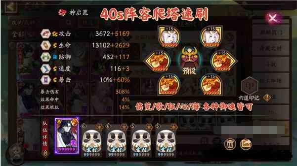 《阴阳师》天照活动爬塔玩法攻略