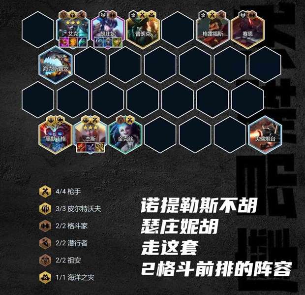 《金铲铲之战》S9.5皮城杰斯阵容攻略