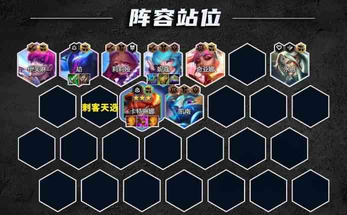 《云顶之弈手游》S10音浪刺客卡特阵容强度一览