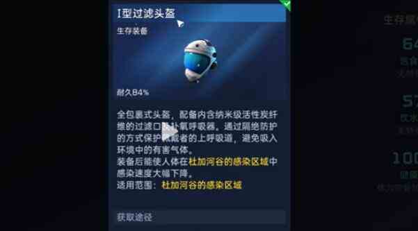 《星球重启》河谷异种凝胶获取攻略