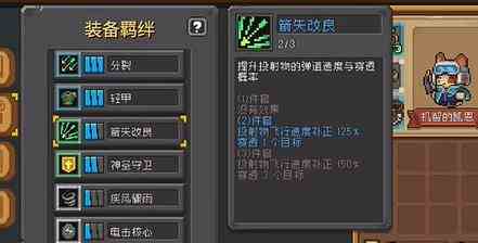 《元气骑士前传》火焰射手羁绊推荐