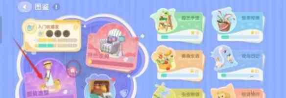 《心动小镇》套装图鉴奖励领取方法