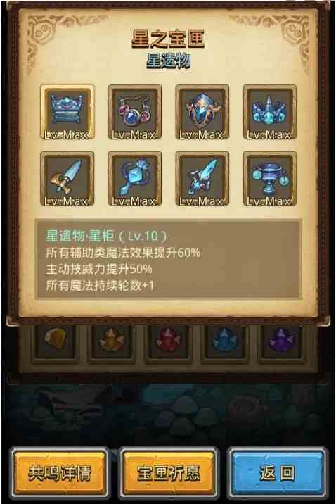 《不思议迷宫》陨星之地星遗物获取途径