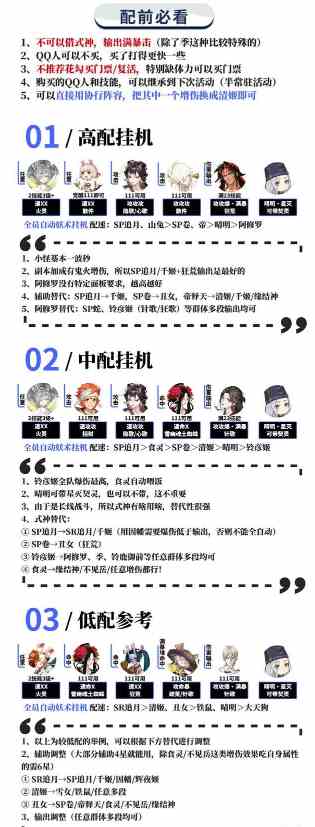 《阴阳师》夏境巡游棋逢之弈阵容推荐