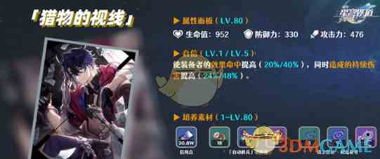 《崩坏星穹铁道》卡芙卡出装推荐