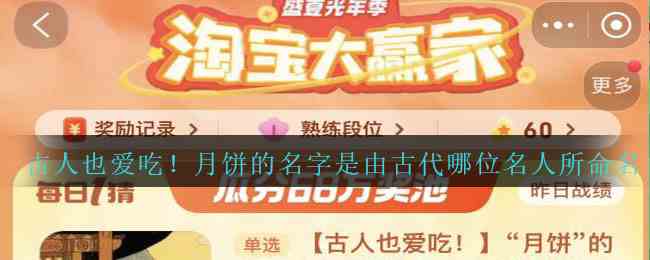 月饼的名字是由古代哪位名人所命名