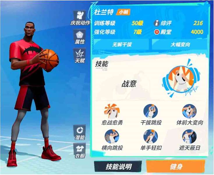 《全明星街球派对》杜兰特技能介绍一览