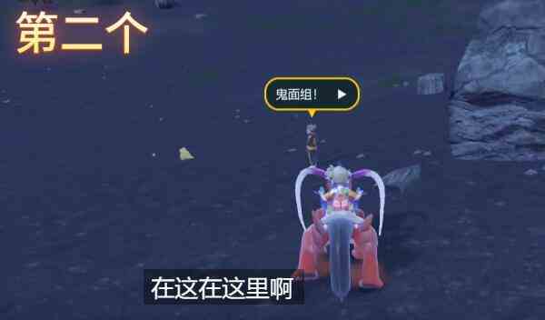 《宝可梦：朱紫》鬼面组训练家位置一览