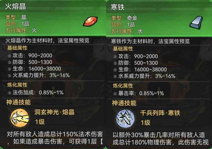 《最强祖师》最强法宝选择推荐