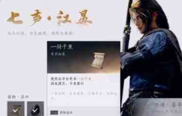 《燕云十六声》一剑千里获取攻略