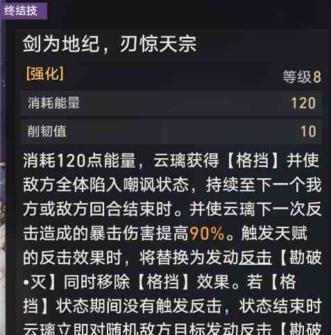 《崩坏：星穹铁道》云璃终结技高伤害操作方法