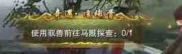 《剑网3无界》追魂骨奇遇攻略