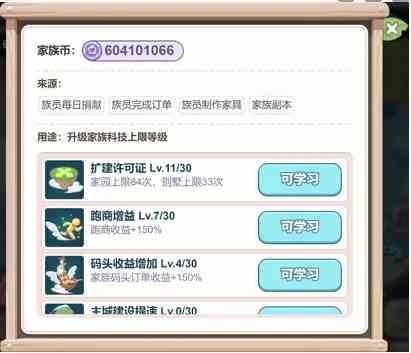 《梦幻的城》 家族玩法攻略