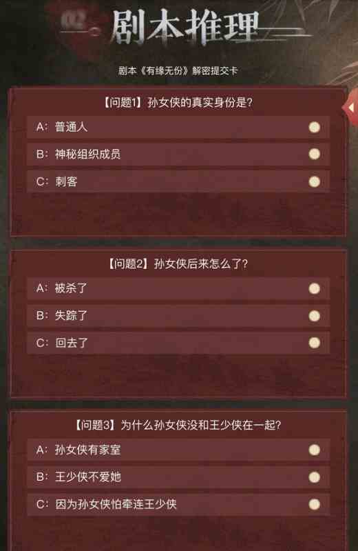《叫我大掌柜》有缘无分解谜答案分享