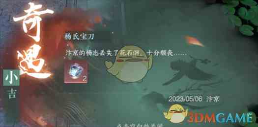 《逆水寒手游》杨氏宝刀奇遇攻略一览