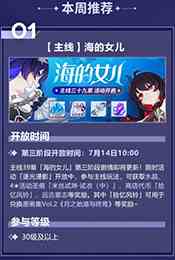 《崩坏3》主线39章「海的女儿」活动一览