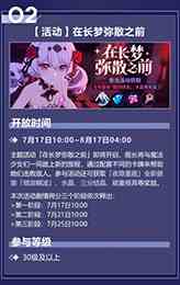 《崩坏3》主线39章「海的女儿」活动一览