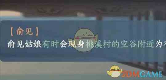 《逆水寒手游》俞见位置攻略