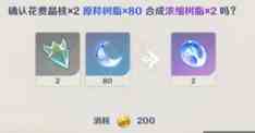 原神浓缩树脂的作用