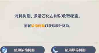 原神浓缩树脂的作用