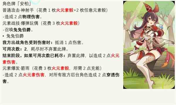 《原神》七圣召唤安柏卡牌获取攻略
