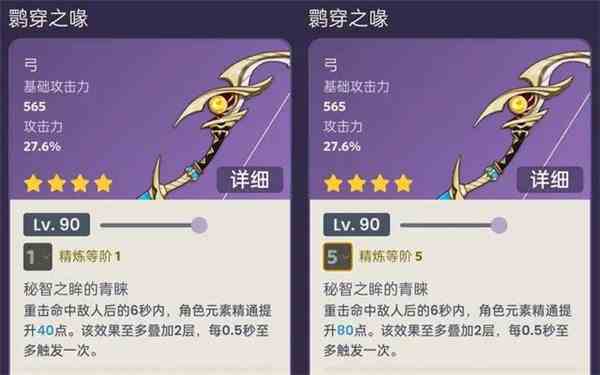 《原神》3.7活动武器一览