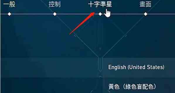 《无畏契约》静态准星设置方案