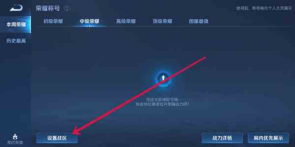 《王者荣耀》改定位战区方法
