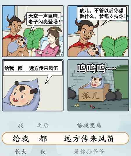《难倒你了》父慈子孝通关攻略