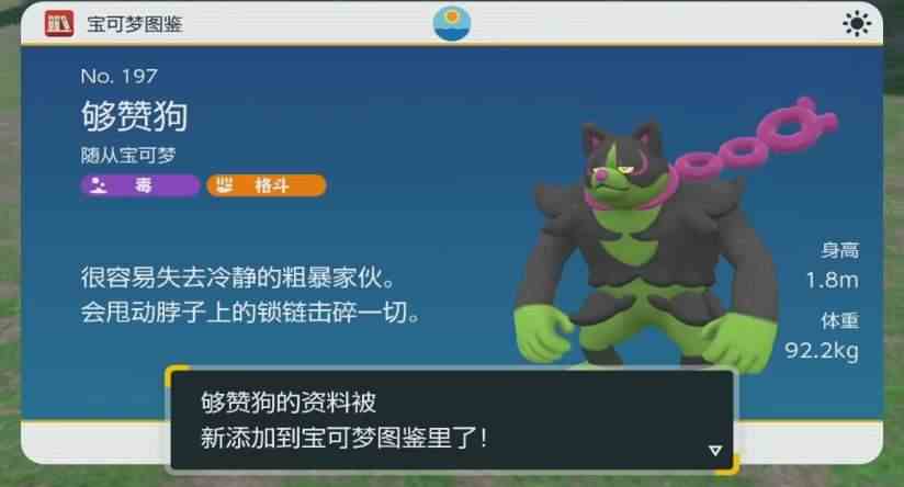 《宝可梦：朱紫》够赞狗玩法思路分享