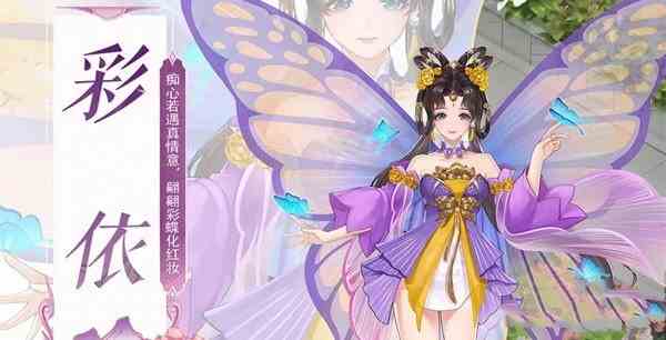 《仙剑奇侠传：新的开始》彩依培养攻略