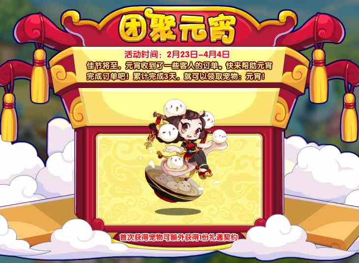 《洛克王国》团聚元宵玩法攻略