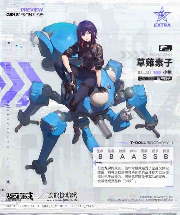 《少女前线》特典手枪人形草薙素子介绍