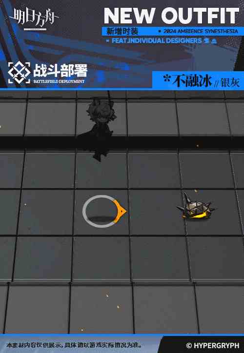 《明日方舟》银灰皮肤不融皮肤一览