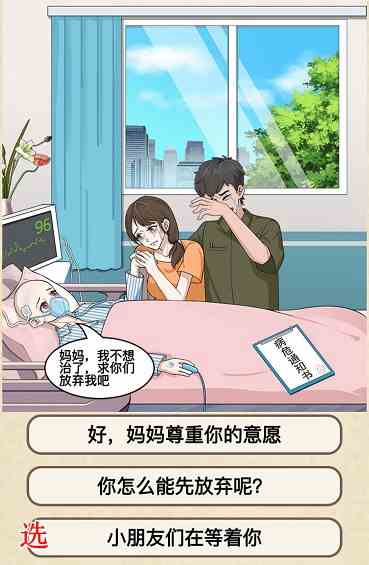 《就挺秃然的》折翼天使通关攻略