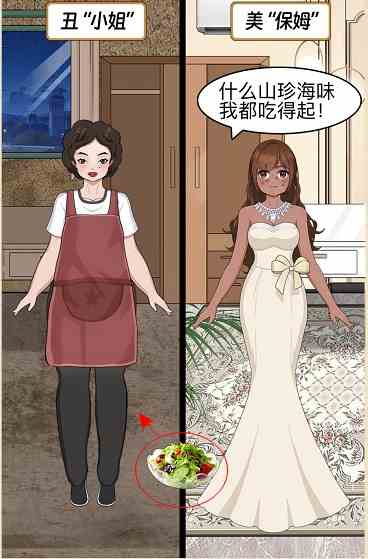 《就挺秃然的》真假千金通关攻略